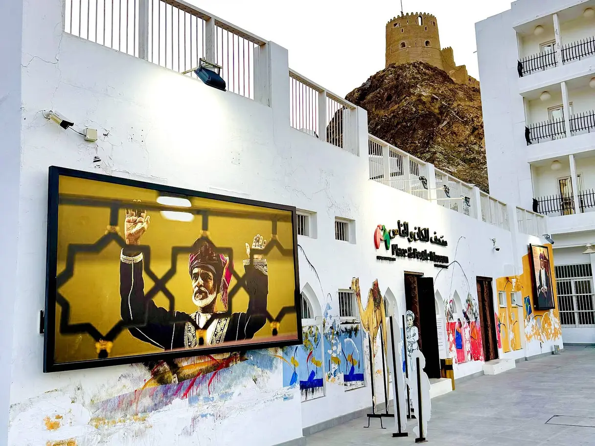 صورة متحف المكان والناس (مطرح)