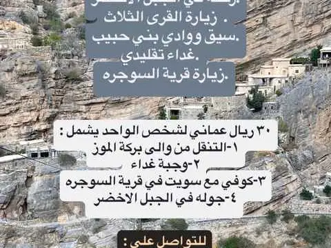 الصورة الرئيسية للجولة رحلة الى قرية السوجره 