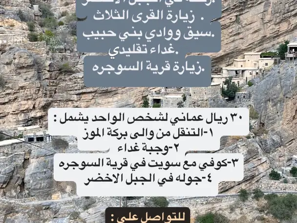 رحلة الى قرية السوجره 