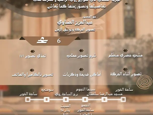 روح روي ٢ - Photo walk