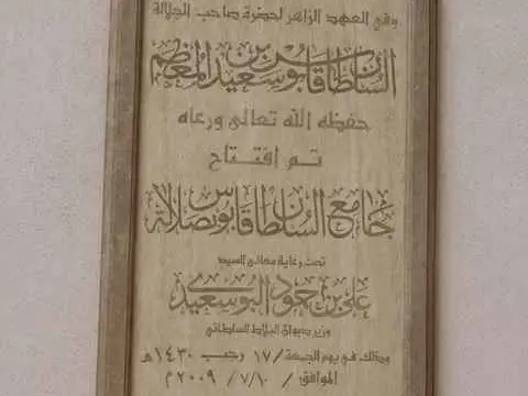 صورة جامع السلطان قابوس (صلالة)