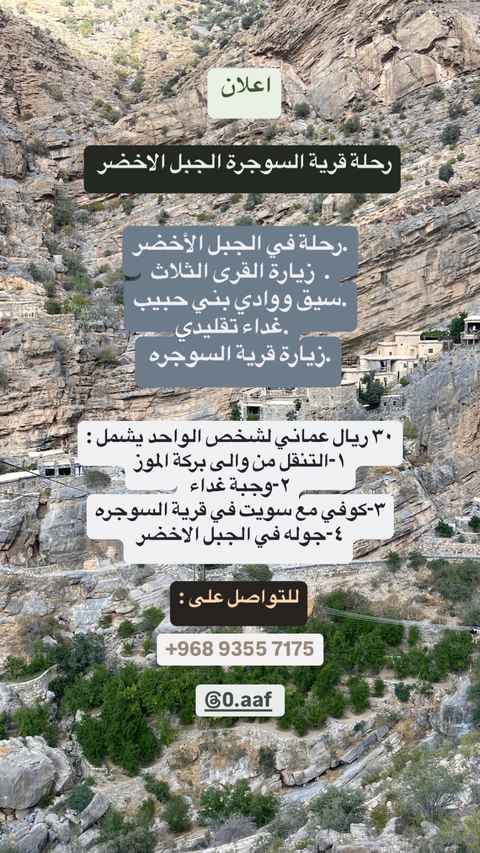 Main tour image for A trip to the village of Al-Sujurah