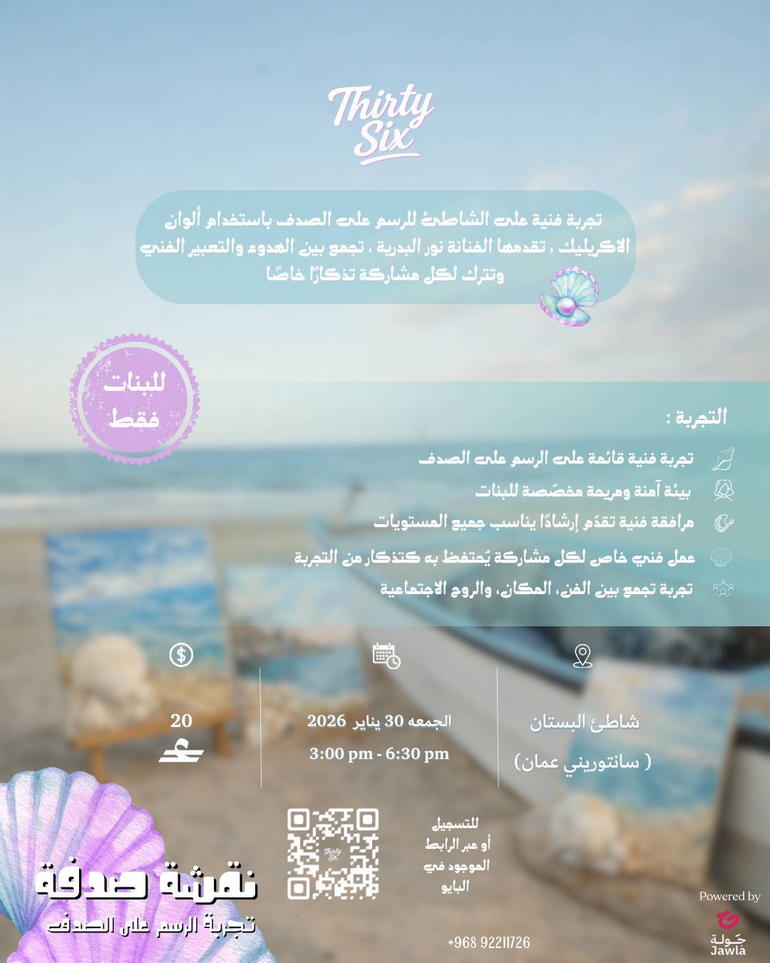 نقشة صدفة – تجربة الرسم على الصدف