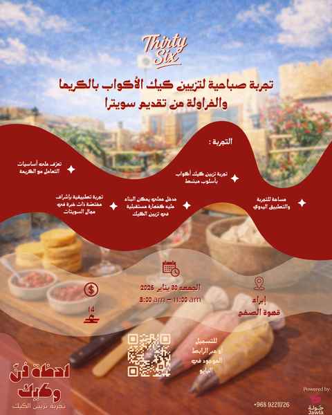 الصورة الرئيسية للجولة لحظة فنّ وكيك - تجربة تزيين الكيك